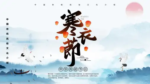 中国风传统节日寒衣节介绍PPT模板 - 副本