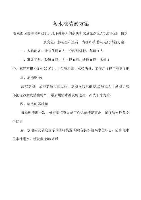 水池清淤方案