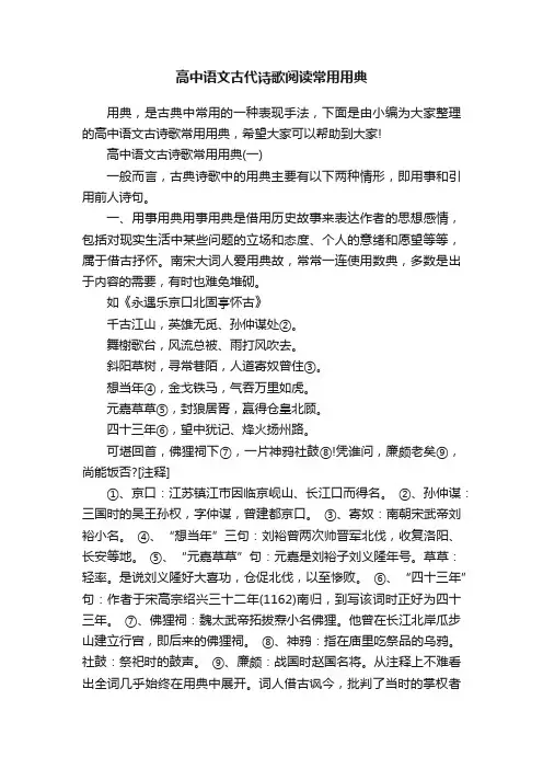 高中语文古代诗歌阅读常用用典