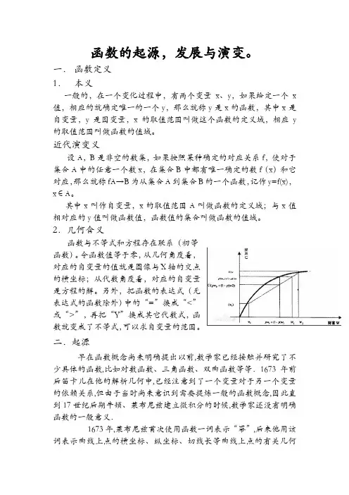 函数的起源,发展及演变