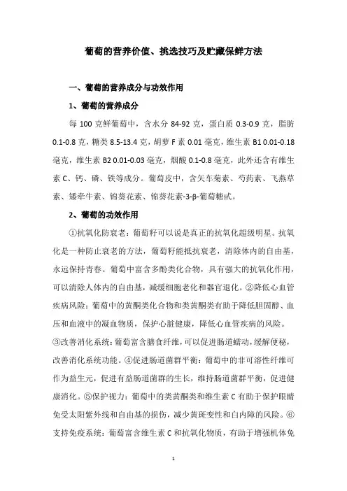 葡萄的营养价值、挑选技巧及贮藏保鲜方法