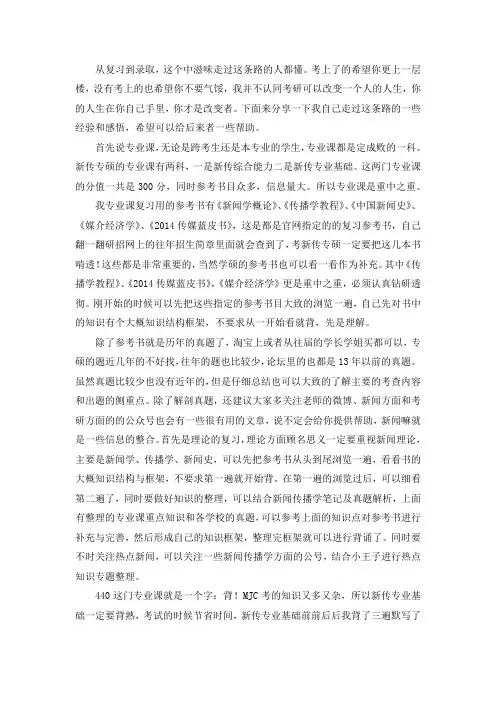 2021中央财经大学新闻与传播专硕考研真题经验参考书