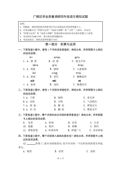 扬州市学业质量监测四年级语文模拟试题B卷及答案