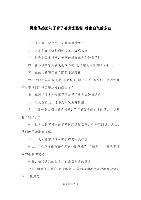 男生伤感的句子看了都想流眼泪 咎由自取的东西