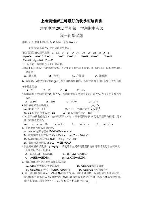上海黄浦区最好的高中化学补习班 高一学案