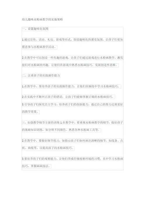 幼儿趣味水粉画教学的实施策略