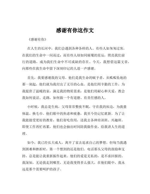 感谢有你这作文