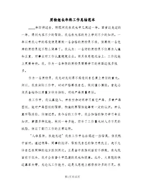 质检组长年终工作总结范本(6篇)