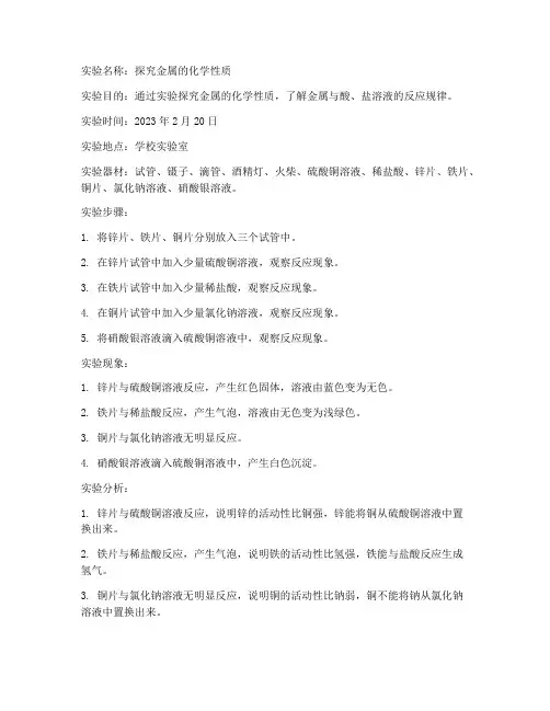 中考化学实验的实验报告
