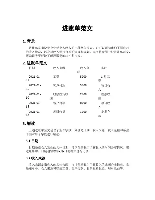 进账单范文