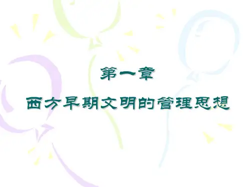 管理思想史01
