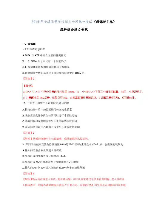 2015年高考真题——理科综合(新课标I卷)  Word版含解析