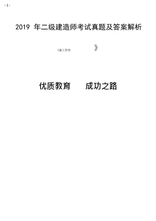 2019二建《管理》考试真题及答案解析