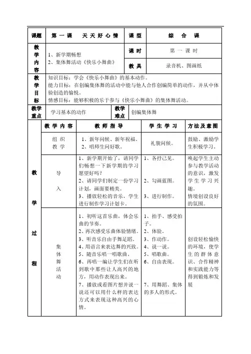 2018年湘教版小学音乐二年级下册全册教案