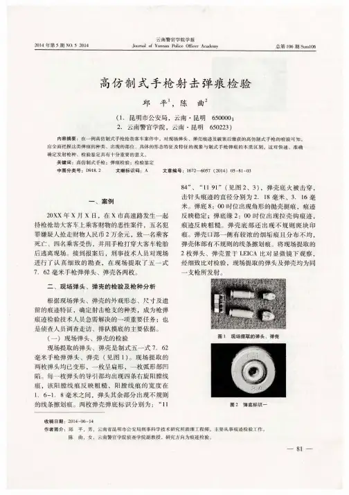 高仿制式手枪射击弹痕检验