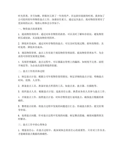 年终物资盘点心得体会