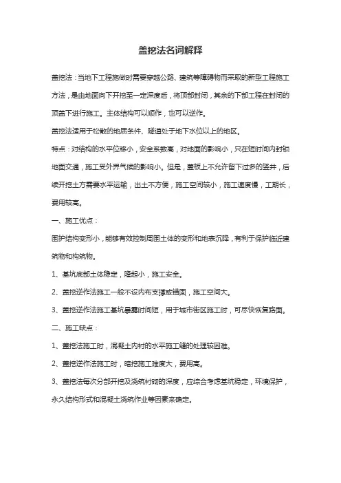 盖挖法名词解释