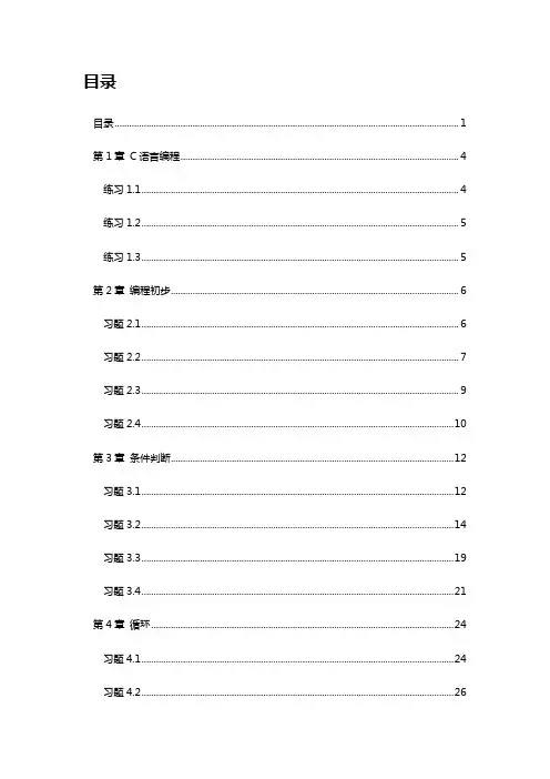 C语言入门经典(第4版)课后练习参考答案