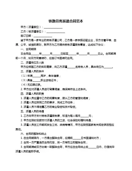铁路劳务派遣合同范本