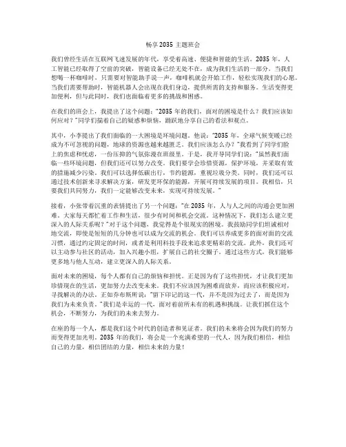 畅享2035主题班会