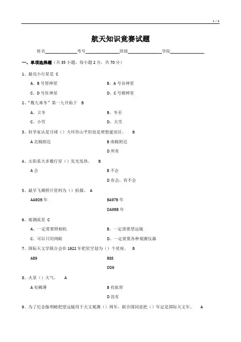 航天知识竟赛试题
