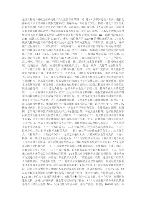 高大模板支撑系统安全