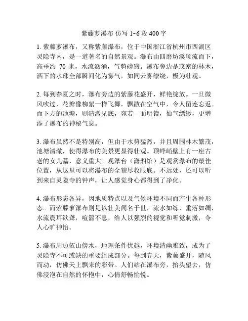 紫藤萝瀑布 仿写1~6段400字