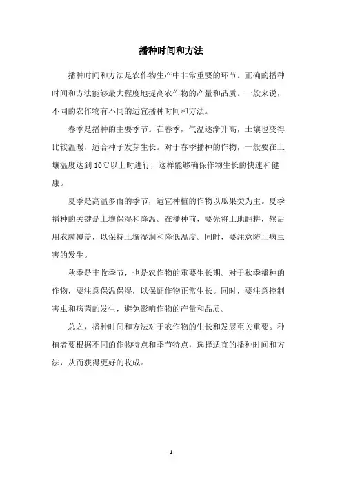 播种时间和方法