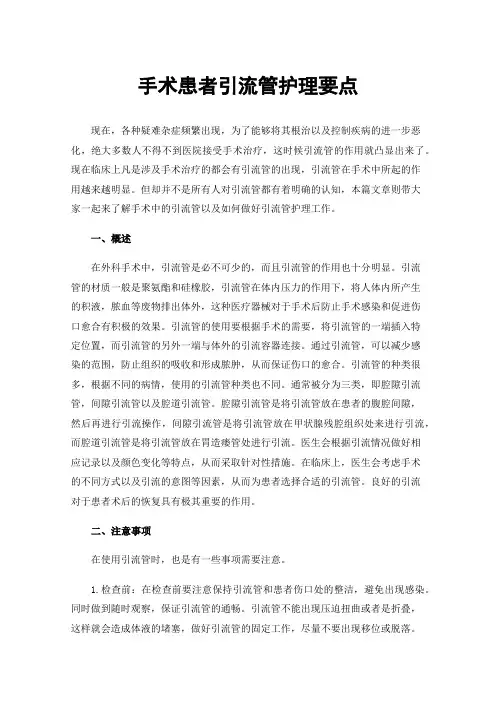 手术患者引流管护理要点