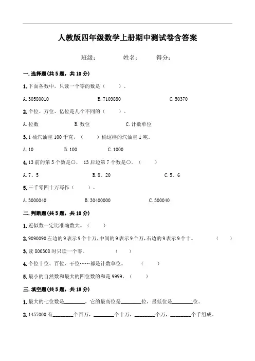 人教版四年级数学上册期中测试卷含答案 