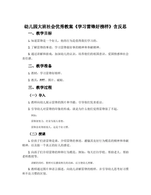 幼儿园大班社会优秀教案《学习雷锋好榜样》含反思