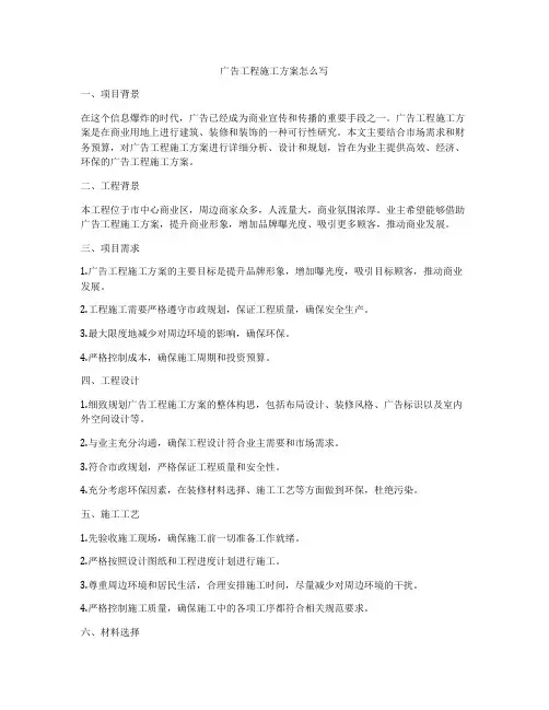 广告工程施工方案怎么写