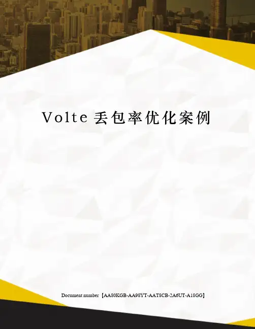 Volte丢包率优化案例