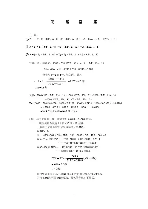 投资项目评价（第二版）教学课件ppt作者成其谦案例、习题、思考题、..