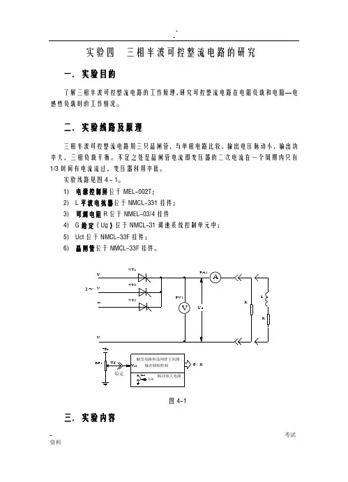 电力电子技术a实验讲义