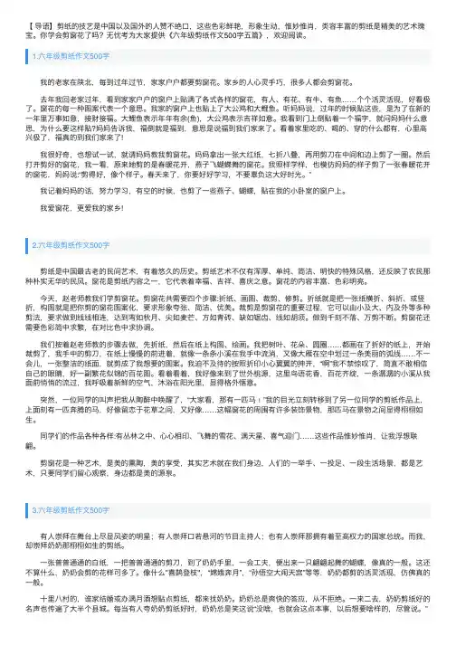 六年级剪纸作文500字五篇