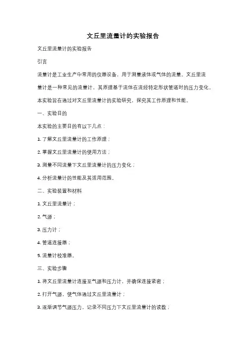 文丘里流量计的实验报告