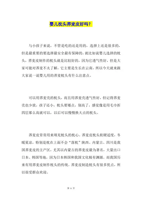 婴儿枕头荞麦皮好吗？