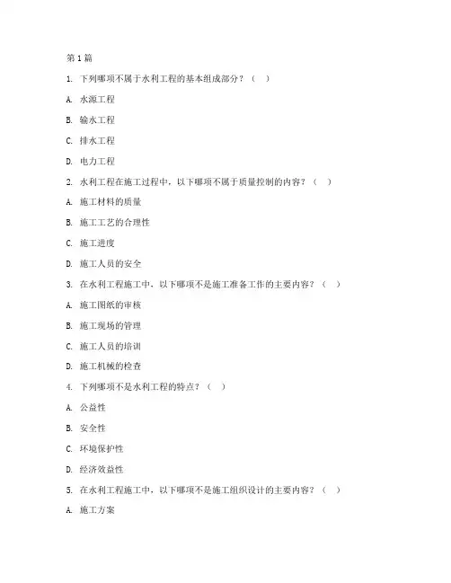 水利施工工程测试题(3篇)