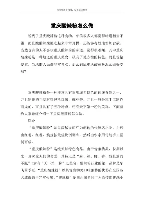 重庆酸辣粉怎么做