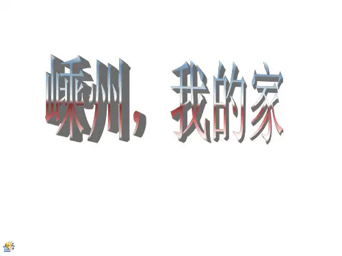 浙江嵊州的介绍