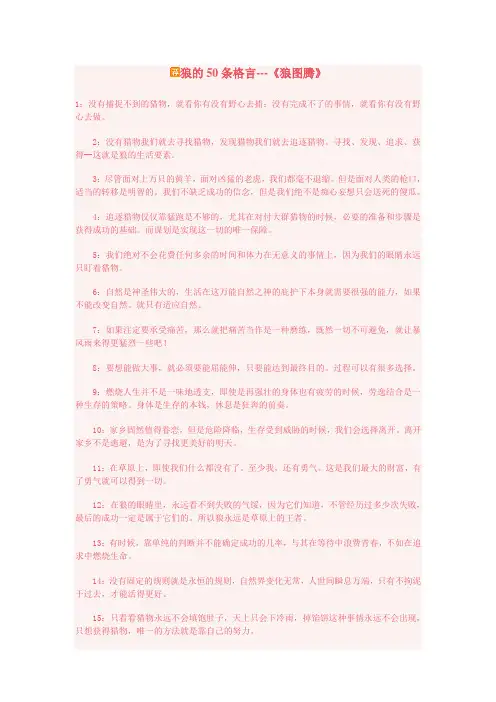 狼的50条格言---《狼图腾》