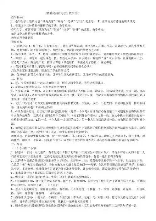 二年级语文教案  植物妈妈有办法-全国获奖