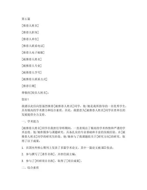 四川大学专家推荐信(3篇)