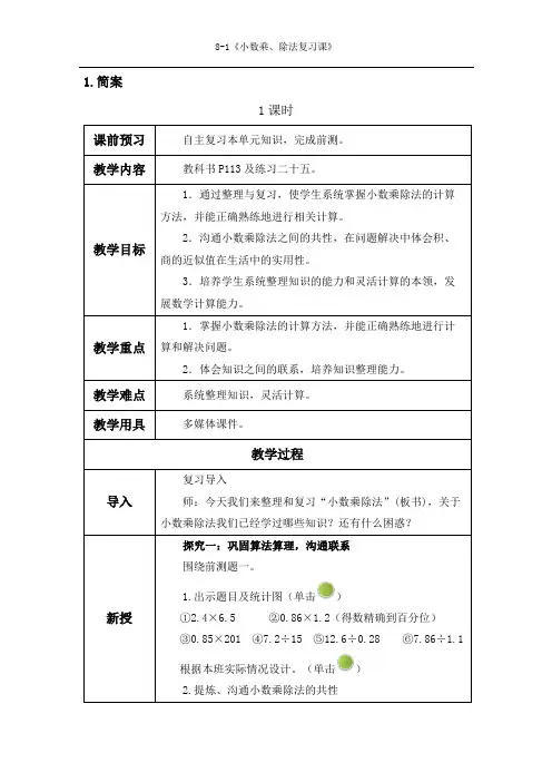五上《小数乘、除法复习课》完美版教案