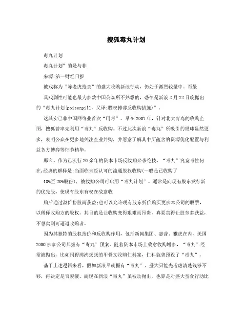 搜狐毒丸计划