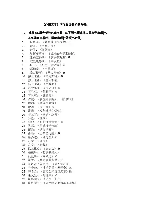 外国文学必读书目及参考书