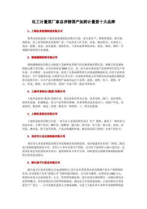 化工计量泵厂家总评榜国产加药计量泵十大品牌