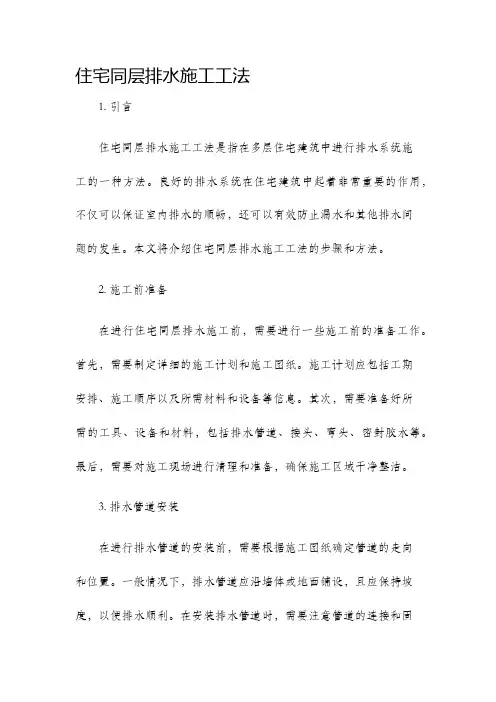 住宅同层排水施工工法
