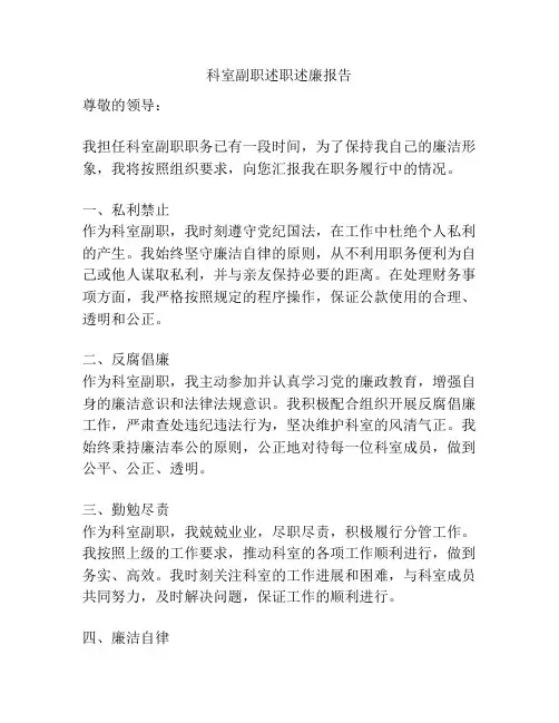 科室副职述职述廉报告